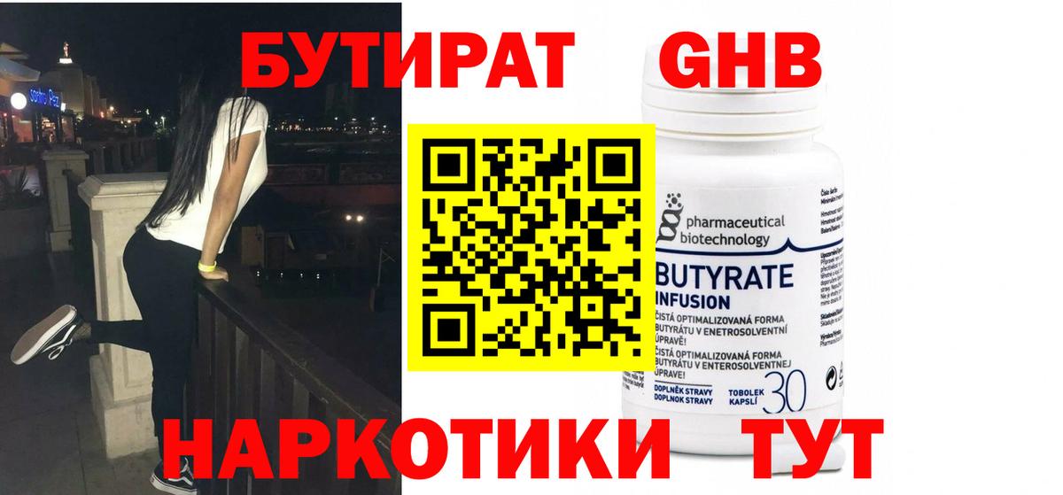 Бутират 99%  Вход с VPN  Кольчугино 
