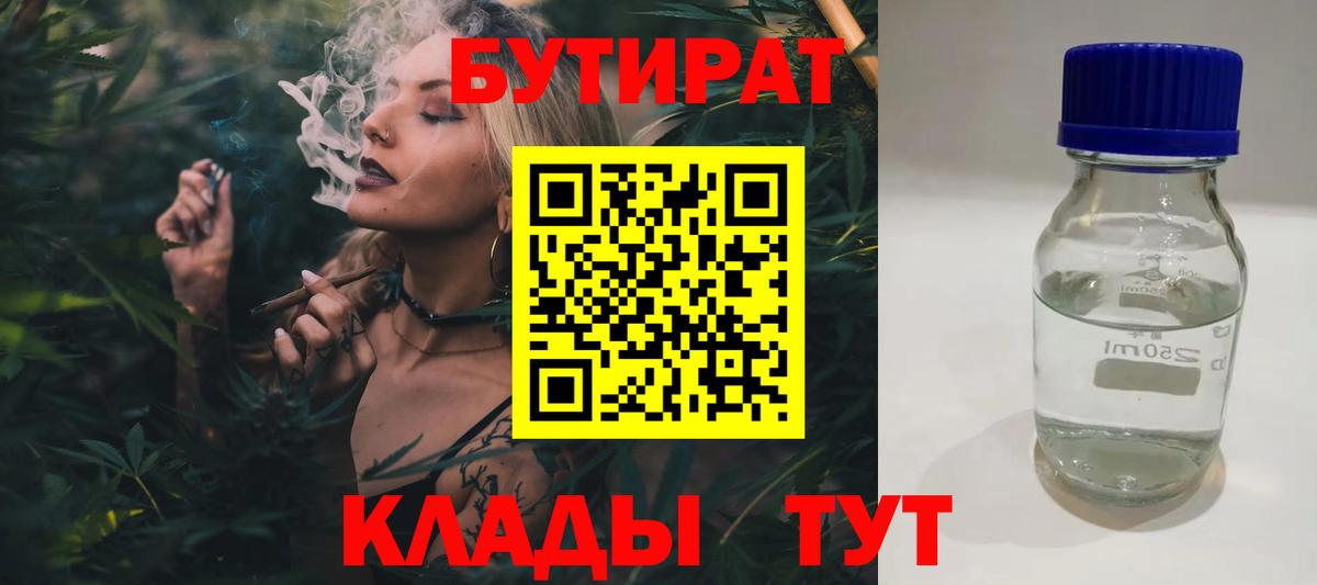 Бутират буратино Кольчугино
