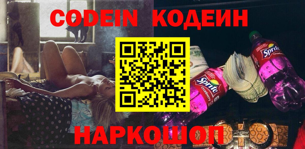 Кольчугино  Codein напиток Lean (лин)  Вход с VPN  Кодеин напиток Lean (лин) 