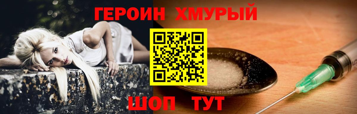 ГЕРОИН  Вход с VPN  Кольчугино  Героин VHQ 