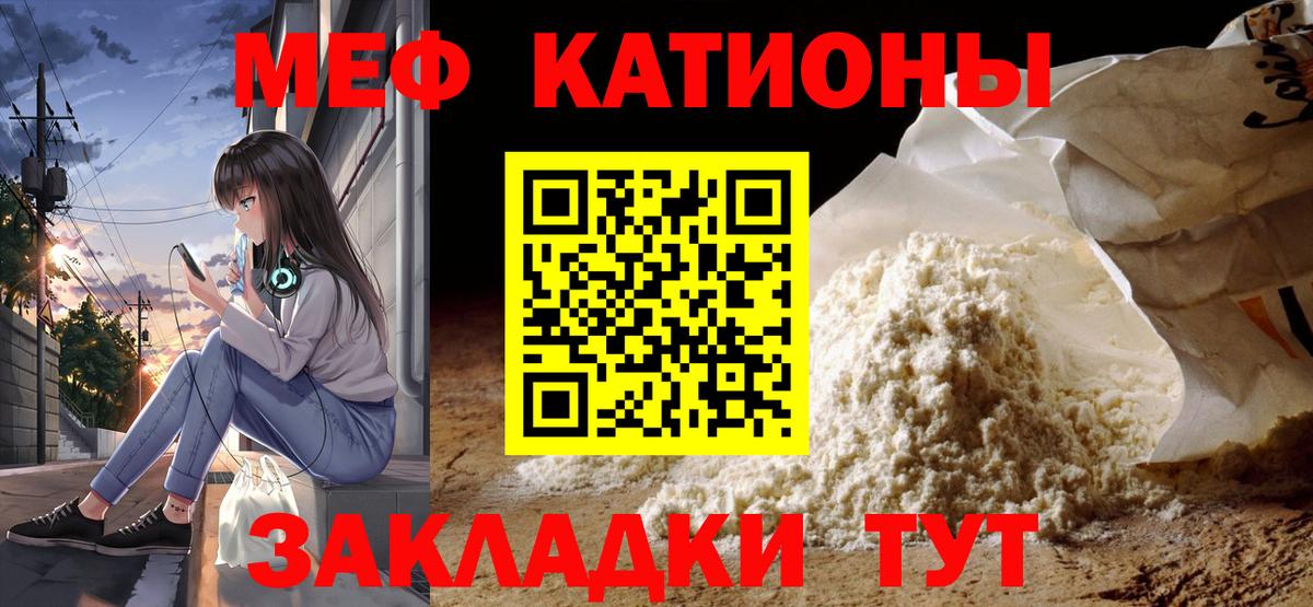 МЯУ-МЯУ мука  Вход с VPN  Мефедрон  Мефедрон  Кольчугино  МЯУ-МЯУ кристаллы 