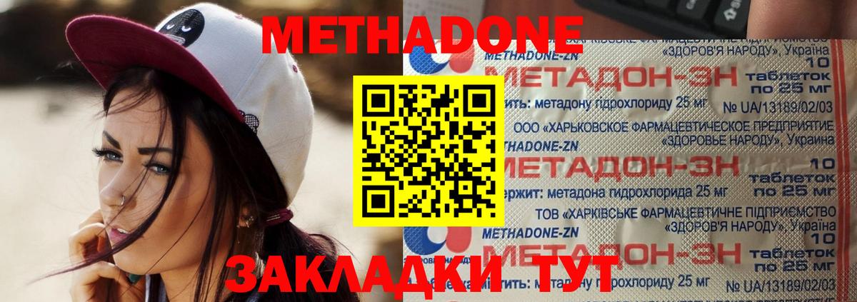 Кольчугино  Метадон кристалл  МЕТАДОН methadone  Вход с VPN 