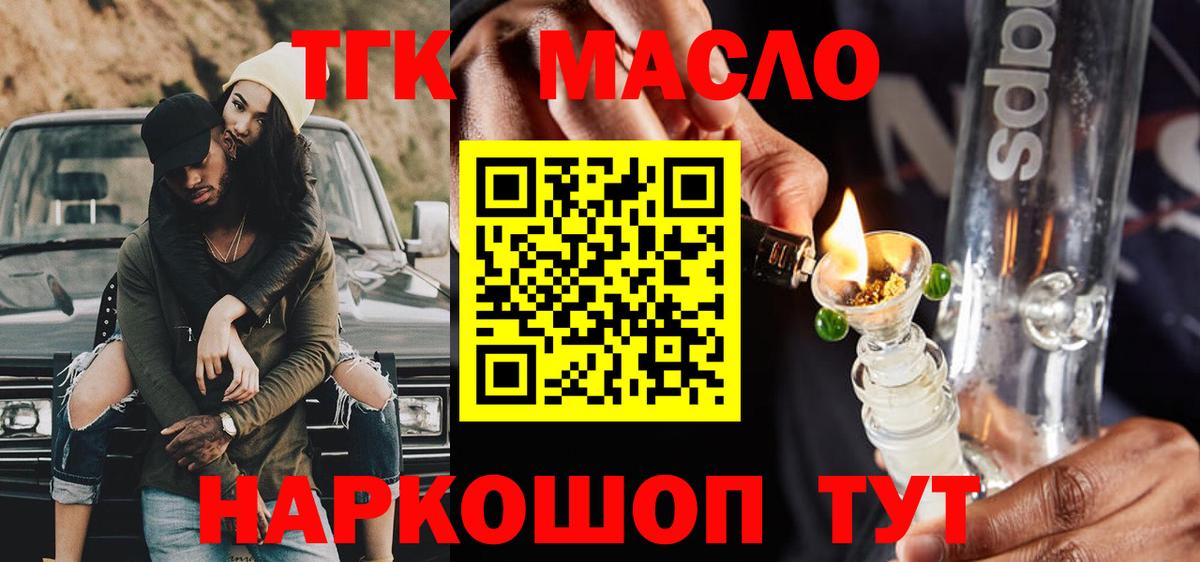 Кольчугино  ТГК вейп с тгк  ТГК концентрат  Вход с VPN 